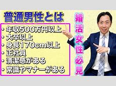 婚活女性様「このレベル（普通の男）がどうしていないのよっ????」