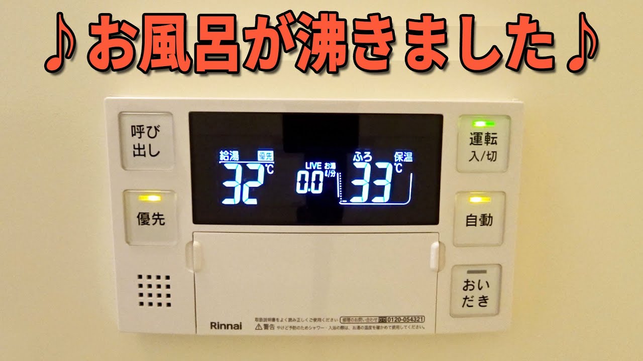 「お風呂が沸きました」なぜ女性の声？　