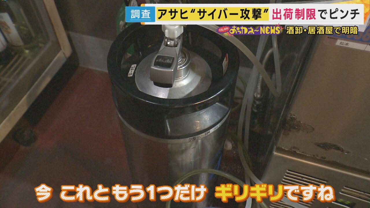アサヒ「サイバー攻撃」から約1カ月　ネット注文からFAXへアナログ回帰　売り上げ20％ダウンの酒店は「ある意味地獄…」