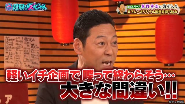 東野幸治、出演オファー届いても「断る」番組を告白「日本テレビの…しゃべることもないし」 見取り図に天下獲りをガチ伝授！