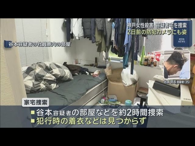 【神戸女性刺殺事件】容疑者の部屋の中が公開されてしまう…
