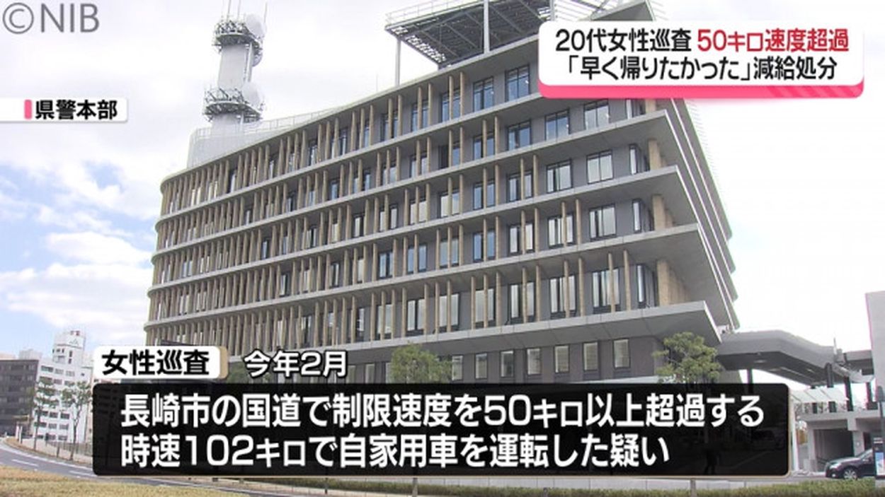 【長崎】「早く帰って寝たかった」20代女性巡査　時速102キロでパトカー振り切り走行か　同日他に道交法違反13件…????