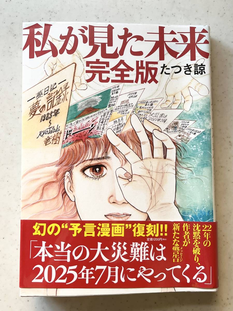 「７月は日本に行かない方がいい」世界に広まった日本の漫画家の『大惨事予言』でインバウンドに逆風