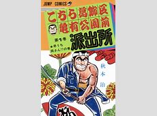 こち亀って再連載してくれないかなぁ…