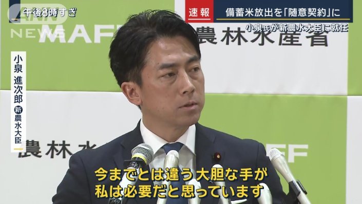 小泉進次郎新農水大臣「需要があれば（備蓄米を）無制限に出す」←えっ？