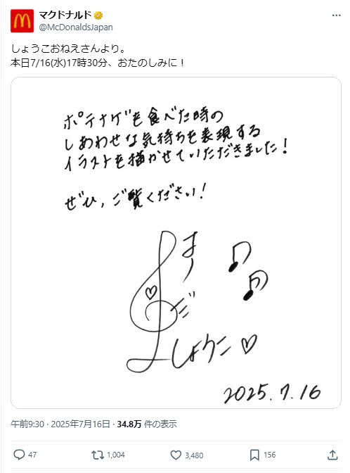 はいだしょうこ、マクドナルドとの衝撃ｗコラボイラスト披露「スプー事件が…」「相変わらずの画伯ぶり」