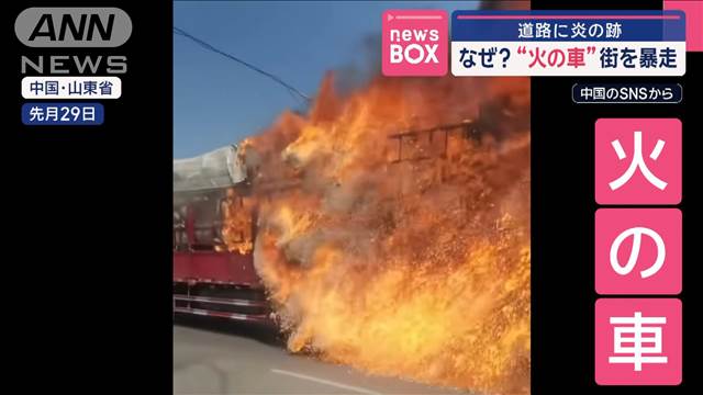 【中国】「死ぬかと…」思わず二度見！　なぜ？“火の車”街を暴走wwwwwwwwwwwww