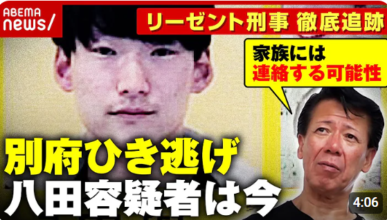 【リーゼント刑事】八田容疑者はいまどこに？元刑事が予測「変装・協力者の可能性」「必ず日本に潜伏している」 別府ひき逃げ事件　