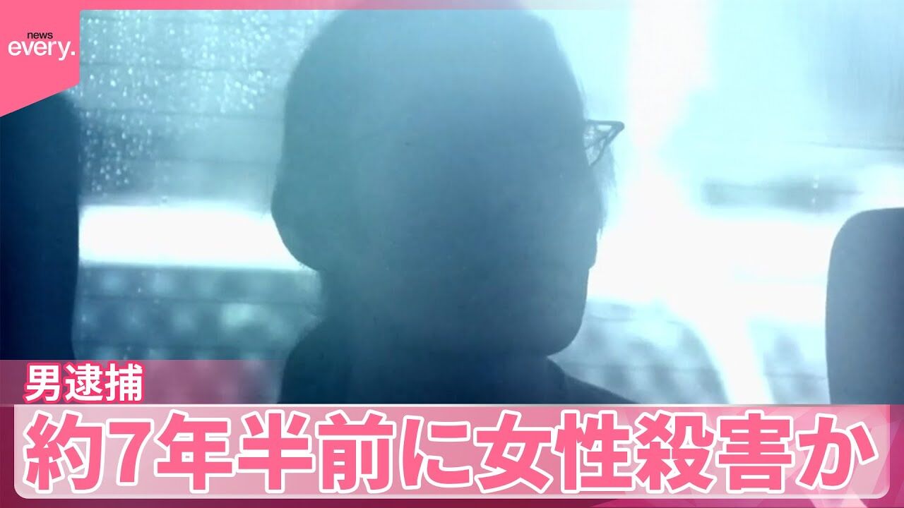 【埼玉】約7年半前に行方不明、当時21歳の女性殺害か…31歳男逮捕「人を殺すことに興味があった」