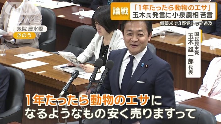 【悲報】玉木雄一郎さん、調子が狂い始める…
