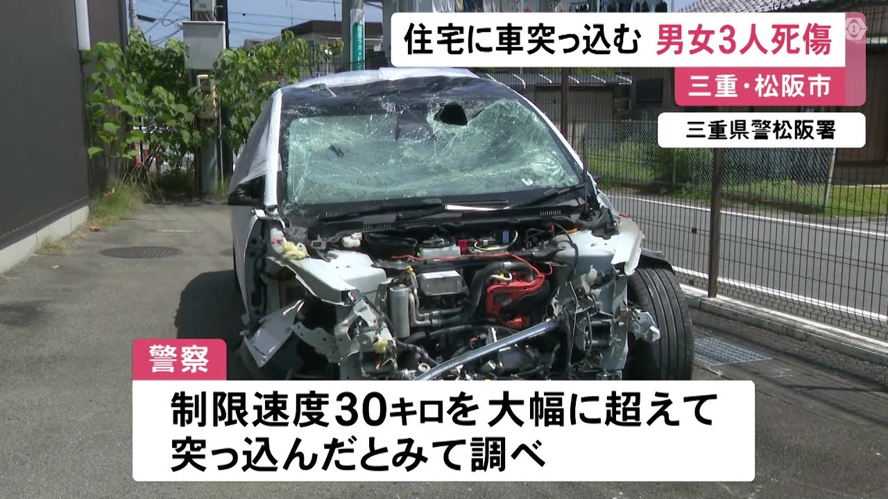 【画像】10代の男女3人が乗った車が住宅に突っ込む、後部座席の女子大学生死亡  　三重・松阪市