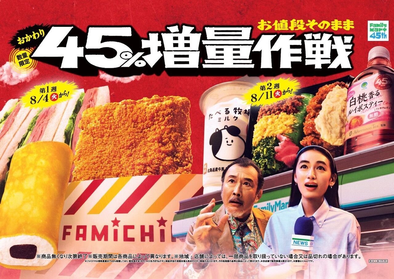 【画像】ファミマ45%増量中ｗｗｗｗｗｗｗｗｗｗｗｗｗｗｗｗｗｗｗｗｗｗ
