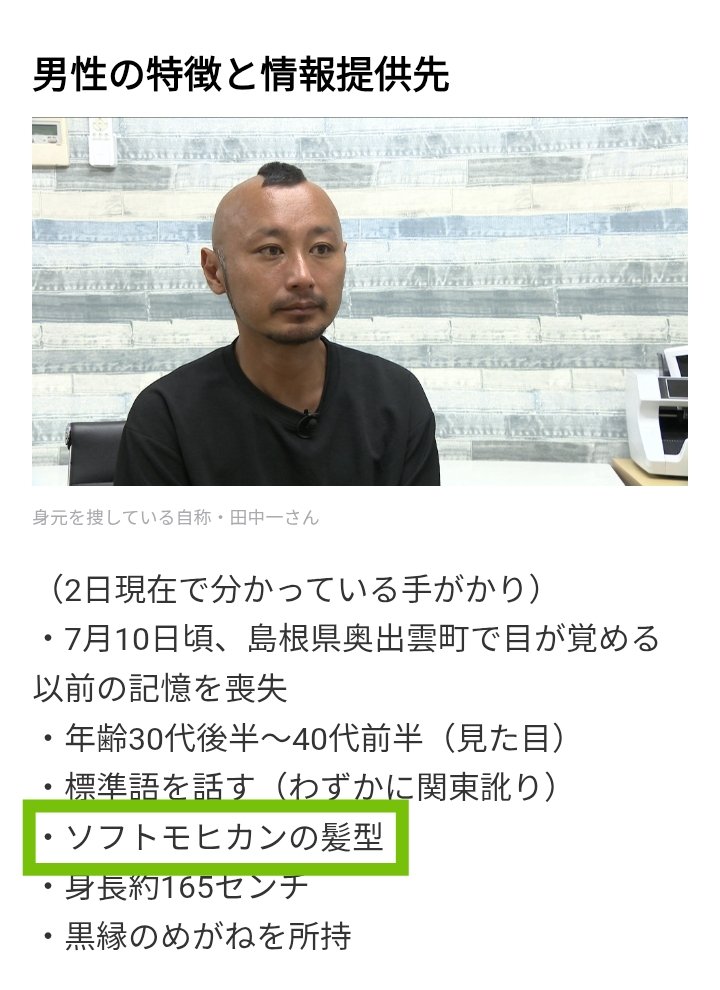 記憶喪失の一般男性、手がかり掴めず…