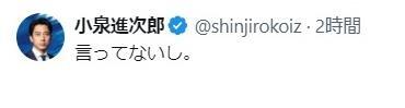 小泉農相「言ってないし。」……“備蓄米は「ビンテージ表示で」　小泉農相、生産年の表記「望ましい」”…報道を否定