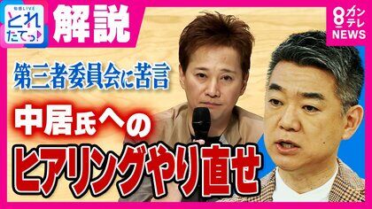 橋下徹氏「えっ、これ性暴力？！と感じる人多くなる」「全て聞いた」　中居正広氏のヒアリングやり直しを提言