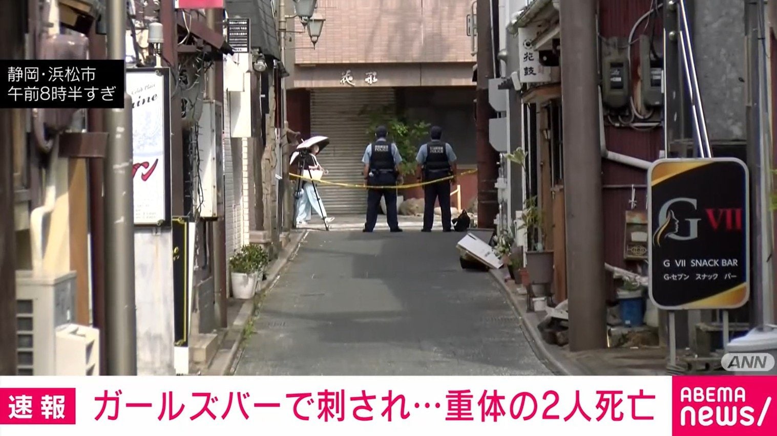  ガールズバーで店長と店員刺され死亡…常連客の犯行か？　41歳の男を逮捕 　浜松