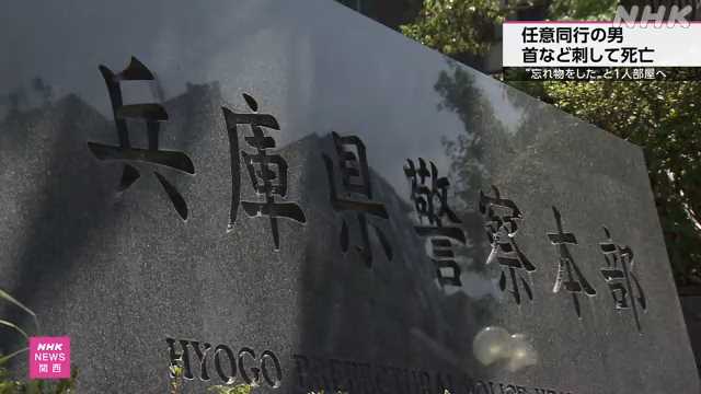 【謎】任意同行求められた男性「忘れ物を取りに行く」→部屋に入り自ら首を刺して死亡　兵庫県警が自宅訪ねた直後