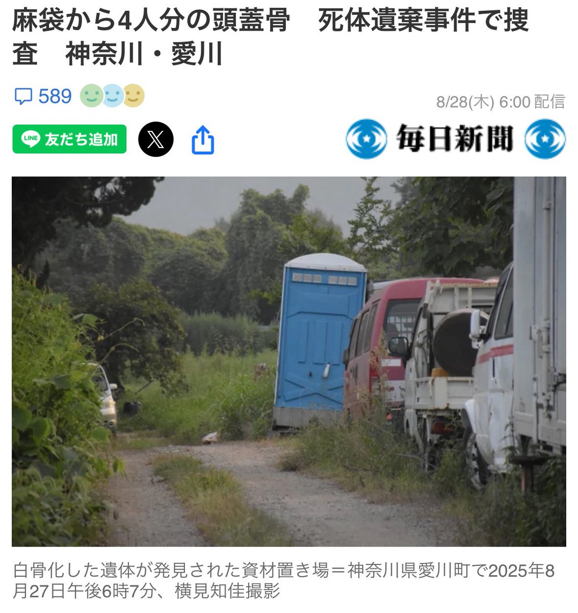 【戦慄】麻袋から4人分の頭蓋骨…死体遺棄事件で捜査　神奈川・愛川