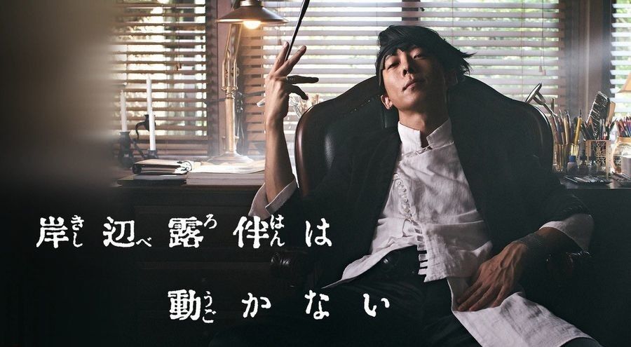 永野芽郁『かくかくしかじか』好スタート報道も…翌週『岸辺露伴は動かない 懺悔室』が初動興収で上回るＷＷＷＷＷＷＷＷ
