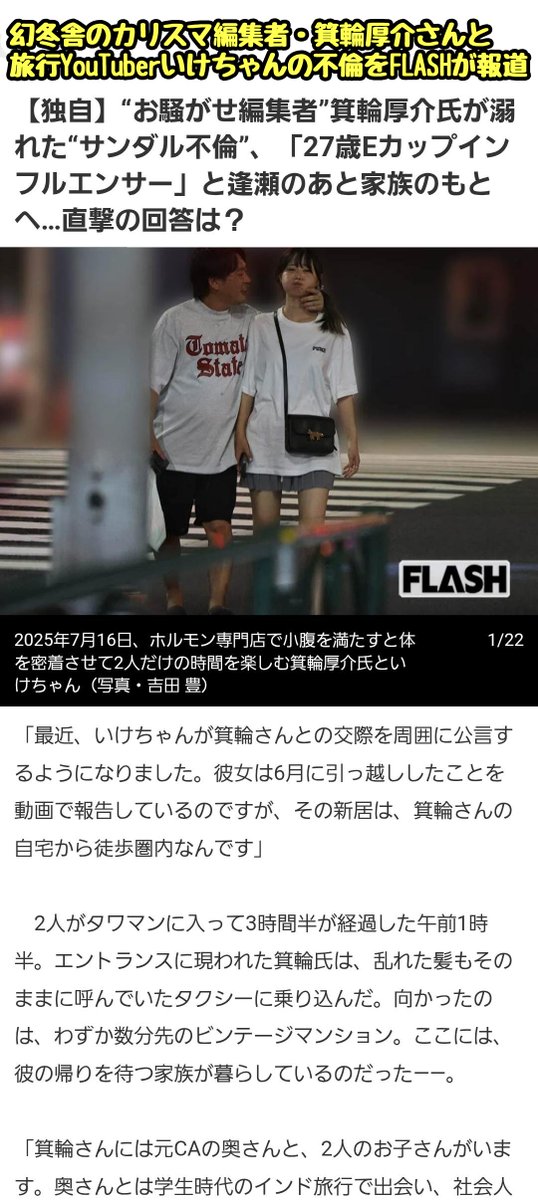 箕輪厚介氏、不倫報道で妻＆いけちゃんに謝罪「僕の人生も終わりで、静かにしぼんでいく」