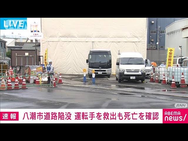 【八潮市】 ついに見つかる・・・