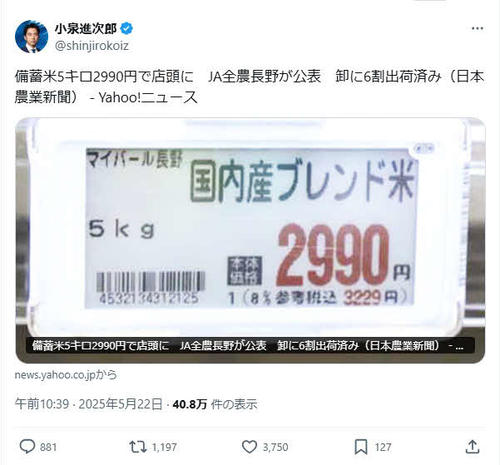 小泉進次郎農相、就任一夜明け「コメ5キロ2990円」記事をポスト…「（税込み）3229円だよ」などツッコミ多数????