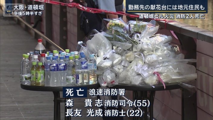 【追悼】消防士2人が亡くなった火災現場に献花スペース・・・