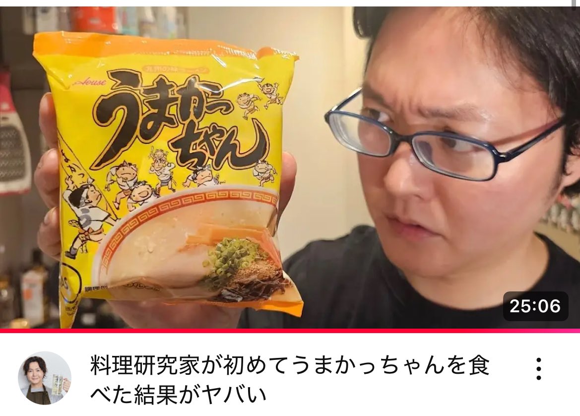 リュウジ氏、「今まで食った袋麺の豚骨の中で一番…サッポロ一番に匹敵するうまさ」と絶賛する袋麺は「うまかっちゃん」