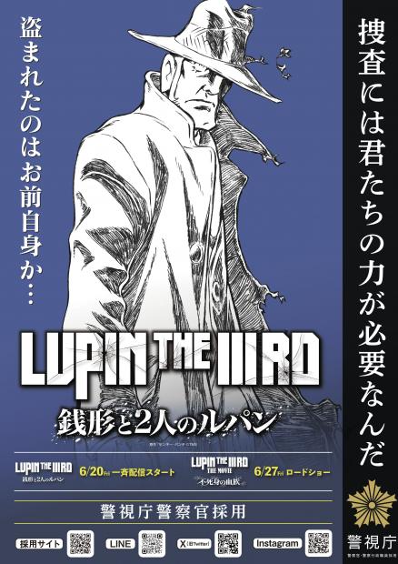 銭形警部「君たちが必要」　警視庁の採用募集に「とっつぁん」登場