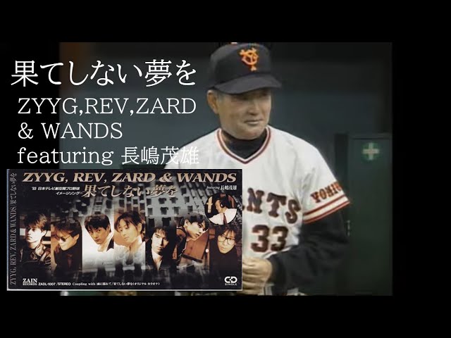NHK紅白歌合戦で長嶋茂雄さん追悼コーナーの可能性…ZARD坂井泉水さん参加の“名曲”を歌唱か？