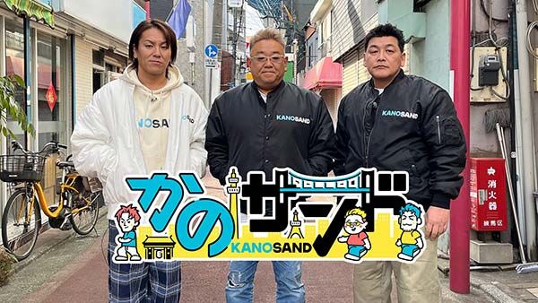 「ワイドナショー」の後番組「かのサンド」　業界人が首をかしげる視聴率1％台