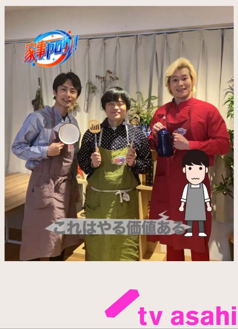 テレ朝『家事ヤロウ!!!』、9月2日で最終回　バカリズム、カズレーザー出演で人気も7年で幕