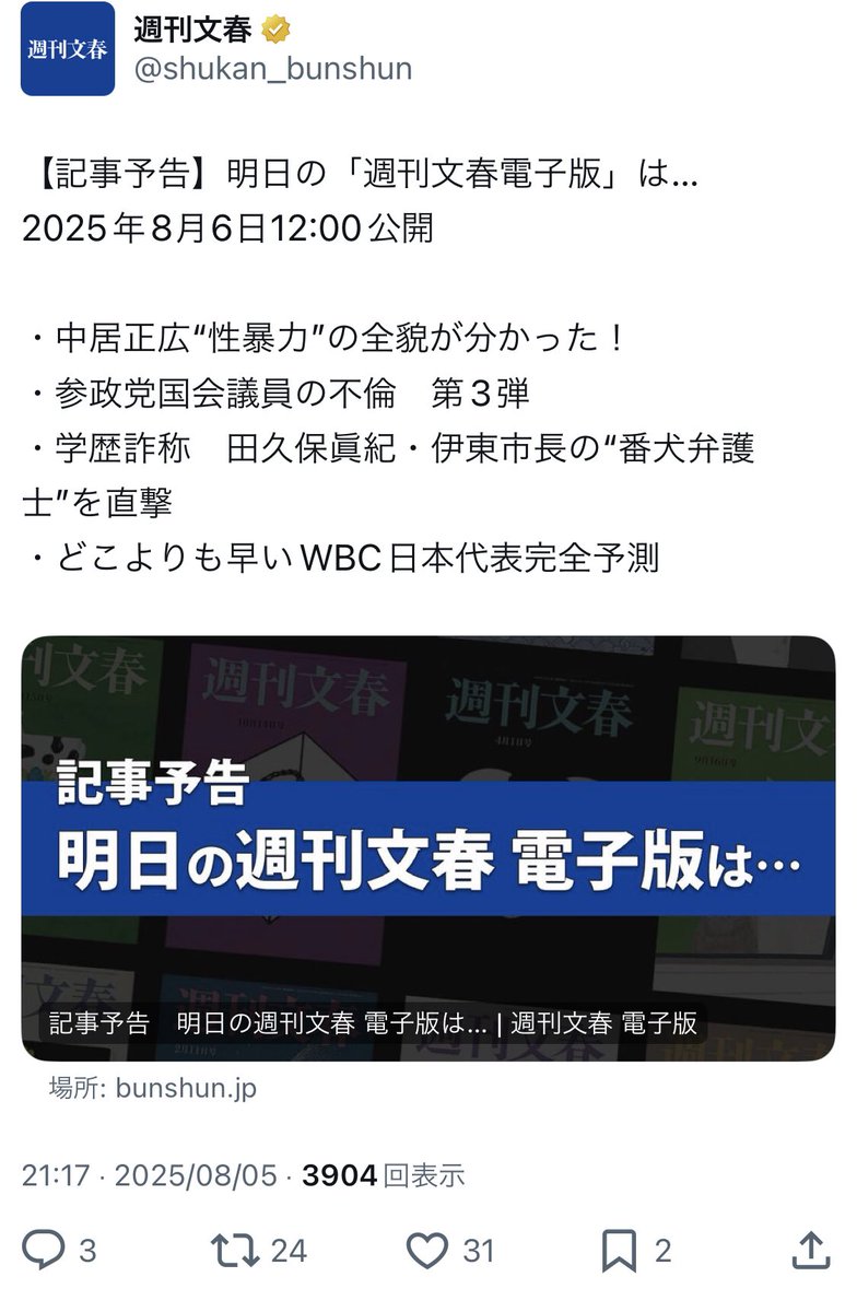 中居正広氏の代理人弁護士がコメント「不同意によるものではなかったものと評価」