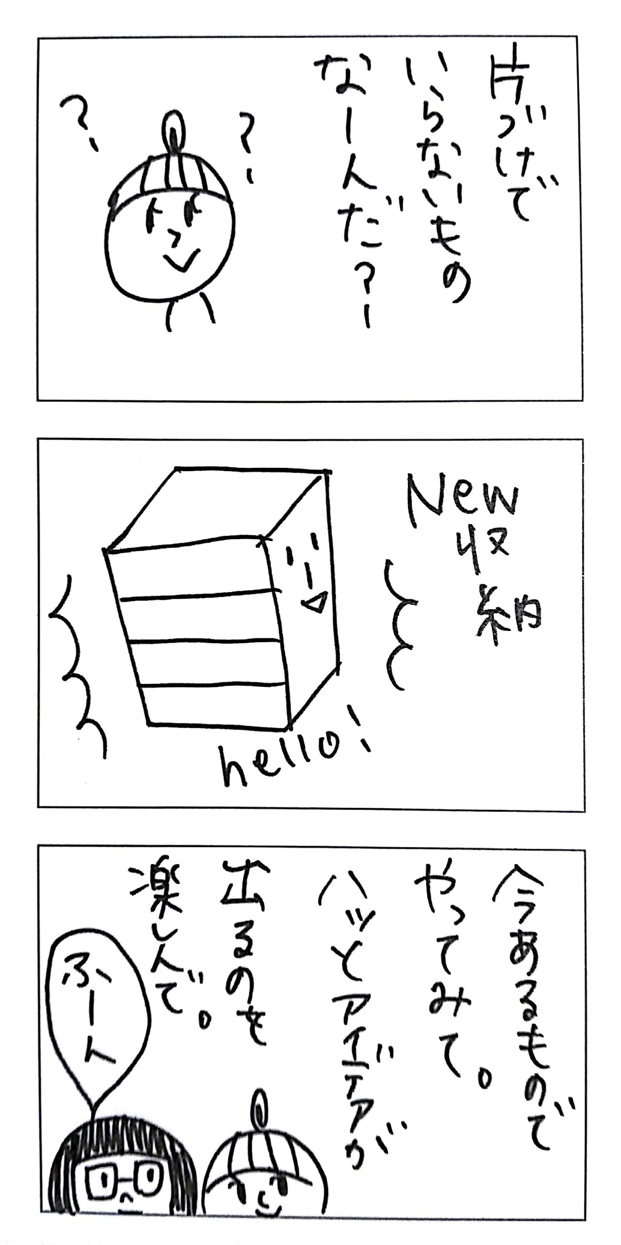 いるもの いらないもの 片トレ いるもの いらないもの 片トレ