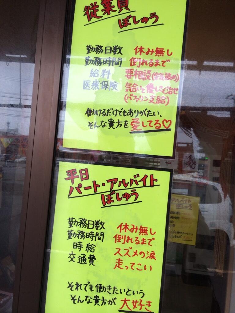 画像 話題 ラーメン屋の求人ポスターが酷いｗｗｗｗｗｗｗｗｗｗ すこしだけまとめてみる
