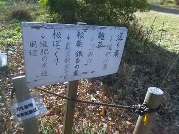 190118自由学園森の恵みを確認する表示 (1)