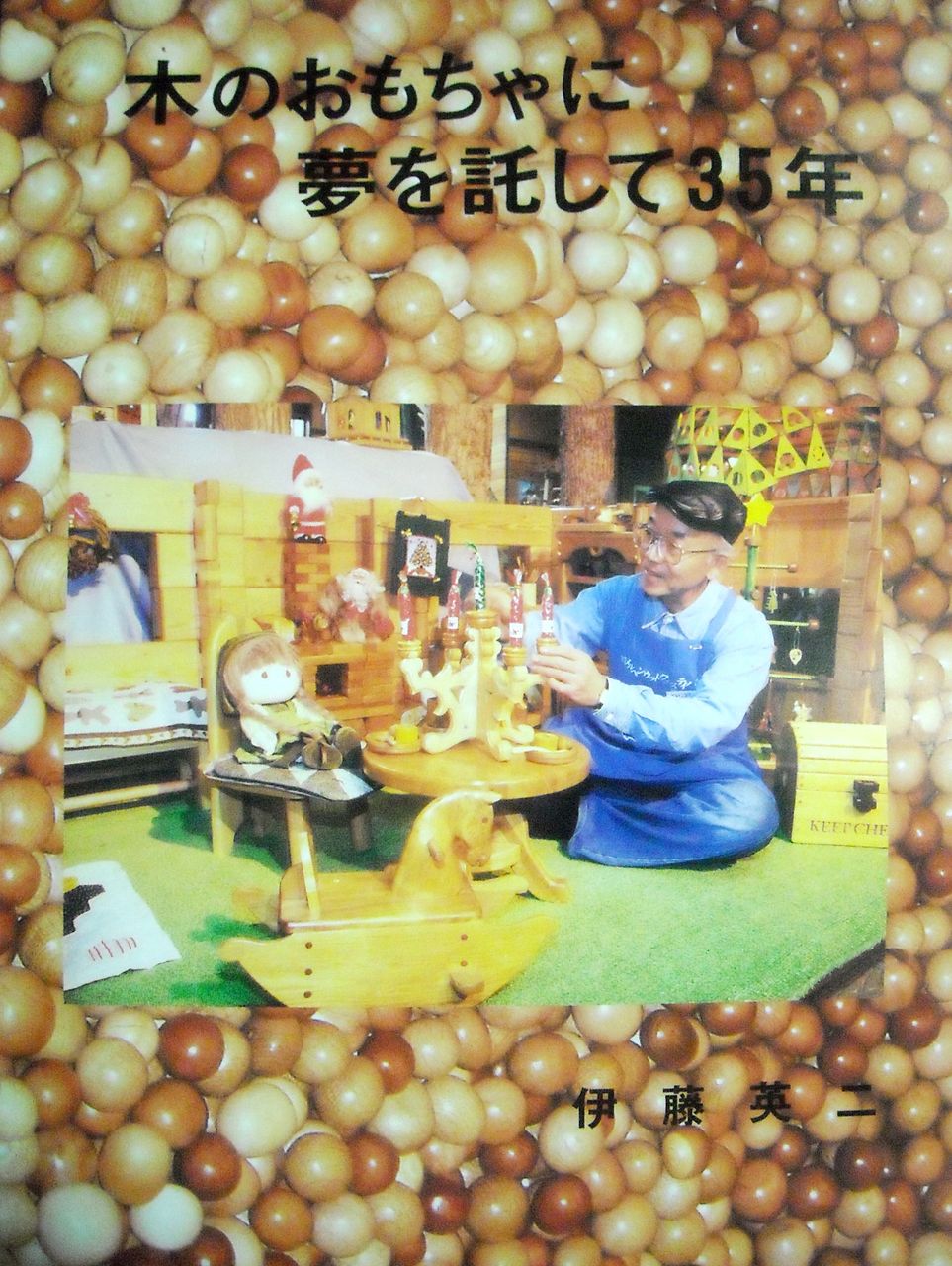 夢を見続ける80歳 工作を伝える伊藤英二さん 堀池喜一郎 すこやの工作室日記