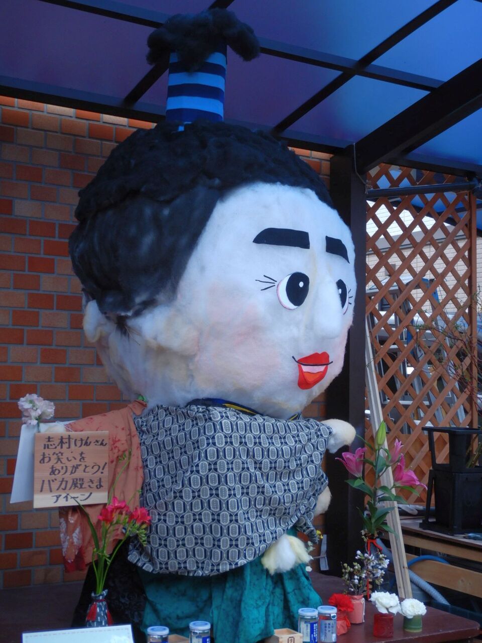 志村けんの住んだ街 三鷹で バカ殿 街角オブジェ 堀池喜一郎 すこやの工作室日記 志村けんの住んだ街 三鷹で バカ殿 街角オブジェ 堀池喜一郎 すこやの工作室日記