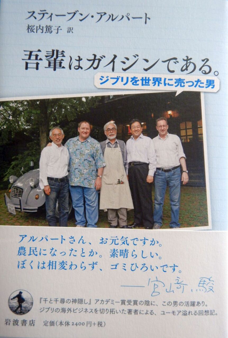 ジブリを世界に売った男 すごく面白い本 堀池喜一郎 すこやの工作室日記 ジブリを世界に売った男 すごく面白い本 堀池喜一郎 すこやの工作室日記