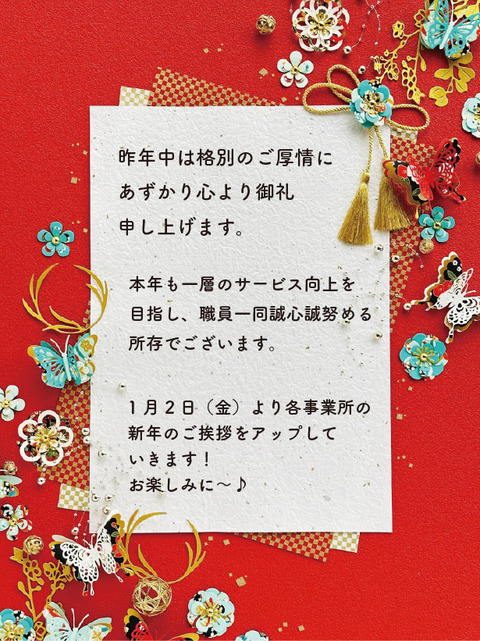 新年あいさつ2026-2