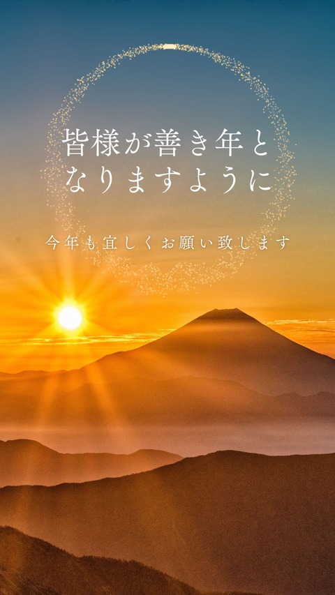 オレンジ 和風 富士山 初日の出 元旦 お正月 新春 動画  インスタグラム スマホ動画
