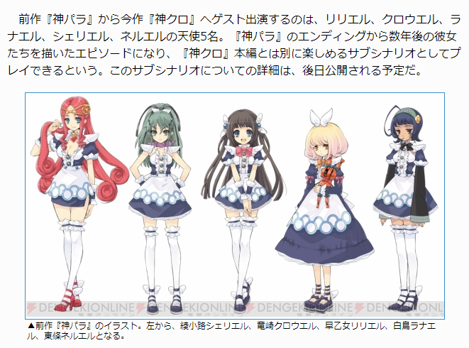 M S 神様と運命覚醒のクロステーゼ に 神パラ 天使5名がゲスト出演 サブシナリオがプレイ可能 スクフェス通信 跡地 M S 神様と運命覚醒のクロステーゼ に 神パラ 天使5名がゲスト出演 サブシナリオがプレイ可能 スクフェス通信 跡地