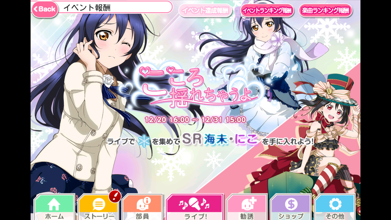 海未イベント終了まであと一日 スクフェス通信 跡地