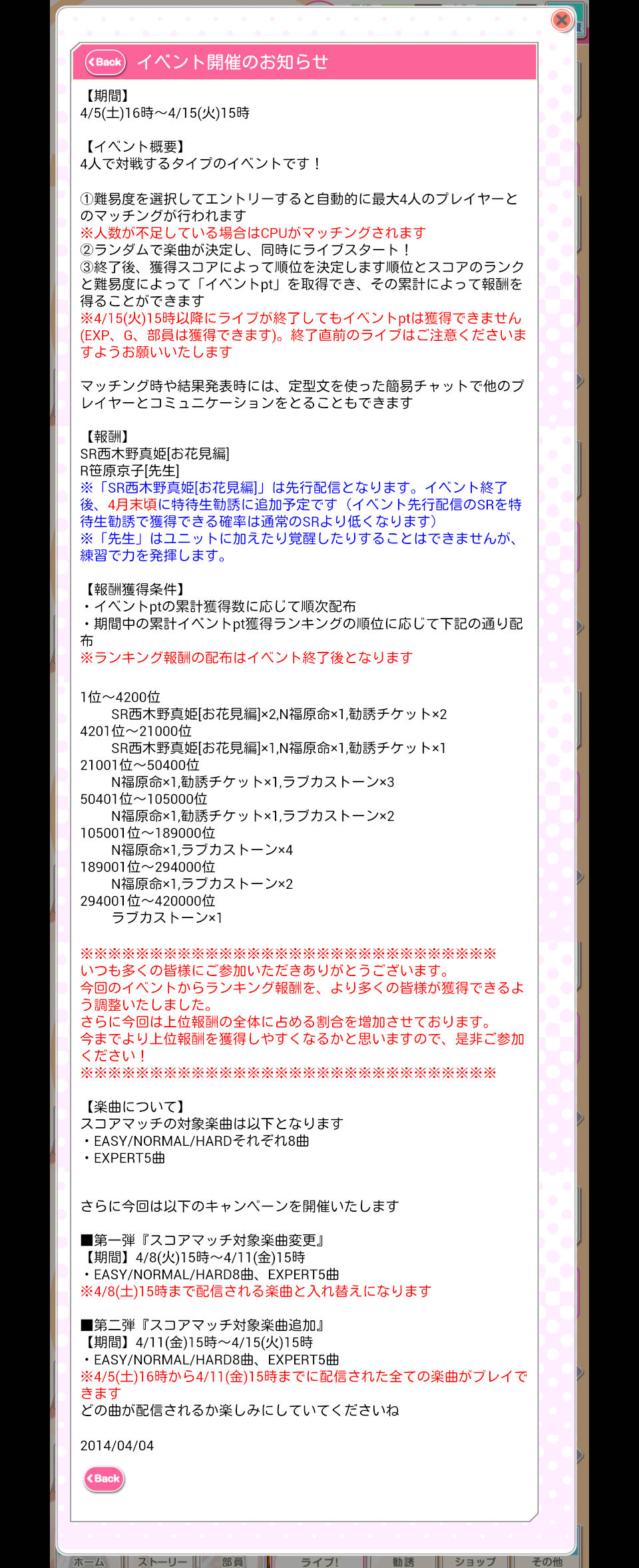 スクフェス 第7回スコアマッチが4 5 土 16時から開催 報酬はsr真姫 報酬枠大幅拡大 スクフェス通信 跡地