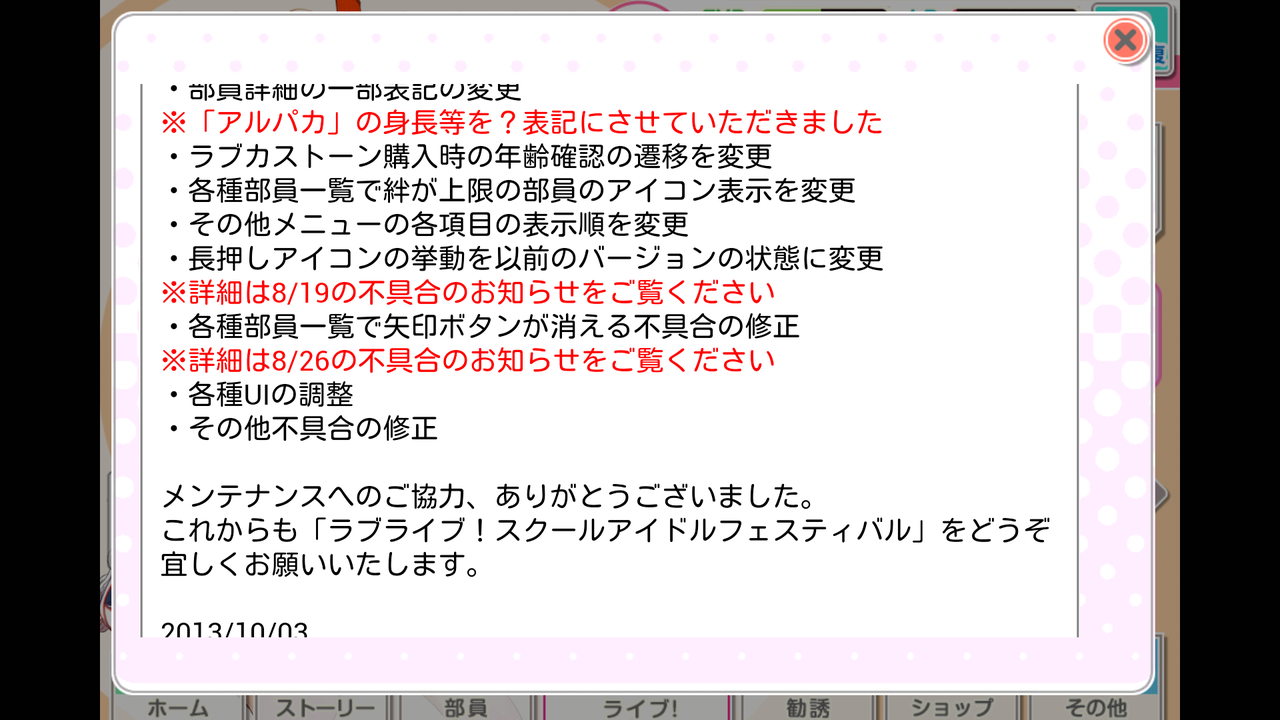 アップデート完了 タイミング調整 ガチャ確率表記追加 スクフェス通信 跡地