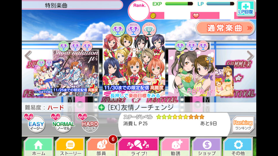Ex 友情ノーチェンジ 再配信開始 スクフェス通信 跡地 Ex 友情ノーチェンジ 再配信開始 スクフェス通信 跡地