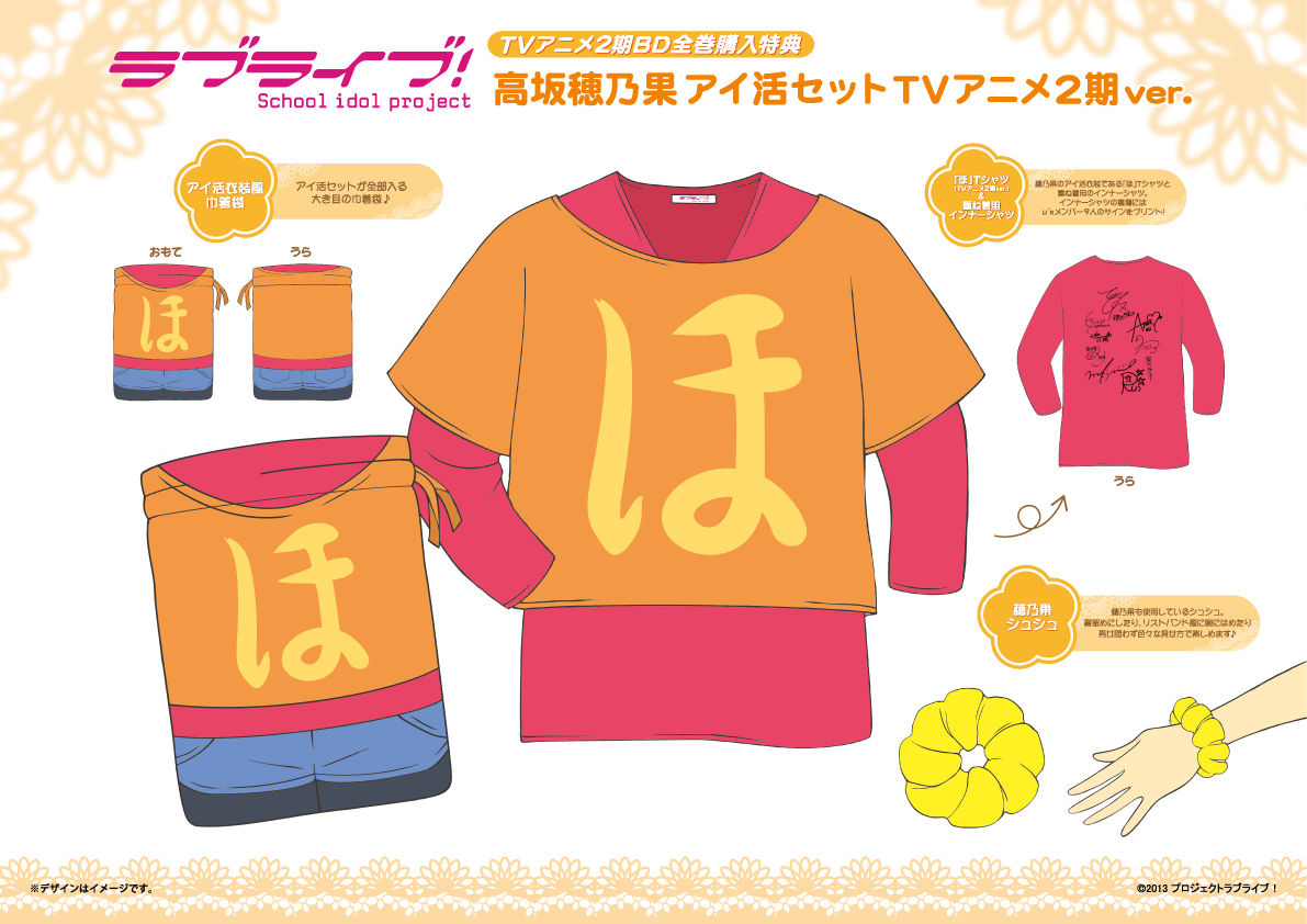 ラブライブ Bvcのbd全巻購入特典 高坂穂乃果 アイ活セット 見本公開 スクフェス通信 跡地 ラブライブ Bvcのbd全巻購入特典 高坂穂乃果 アイ活セット 見本公開 スクフェス通信 跡地