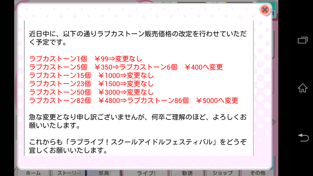 ラブカストーンの価格見直し 旧価格と同水準に スクフェス通信 跡地 ラブカストーンの価格見直し 旧価格と同水準に スクフェス通信 跡地