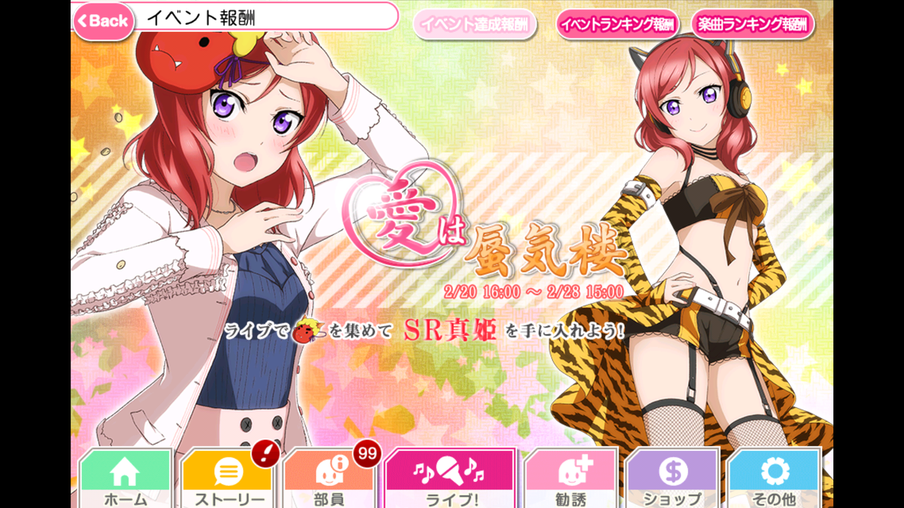 真姫イベント絶賛開催中 課題曲 夏 終わらないで スクフェス通信 跡地