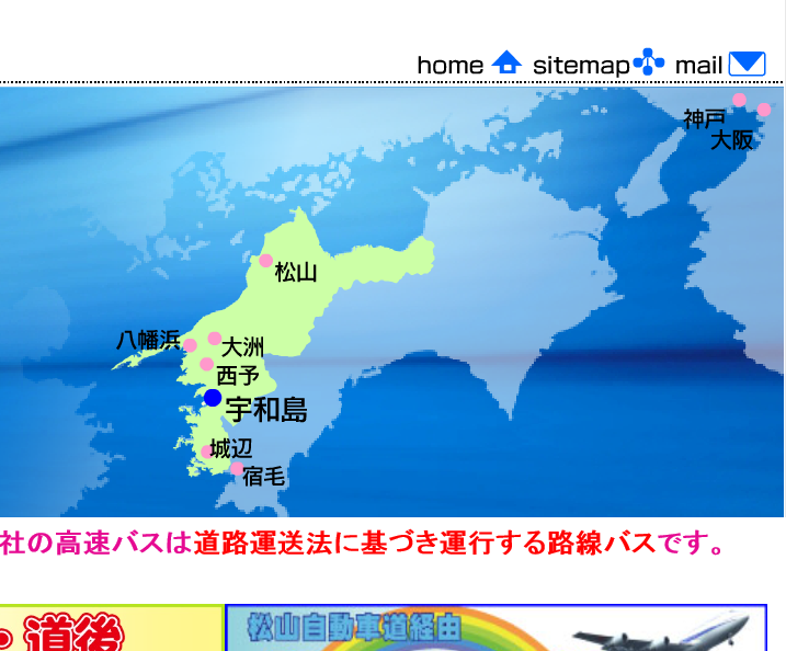 宿毛から道後温泉へバスで行けたんだ 梅田も 2016 09 08 すくもちゃん新聞 高知県 宿毛市